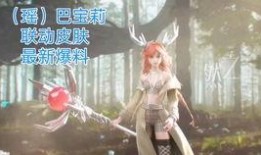 瑶新皮肤最新爆料童话风,梦幻童话世界等你探索