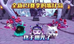 蛋仔派对最新爆料岛屿,蛋仔派对全新岛屿探险揭秘