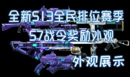 逆战最新战令爆料在哪,揭秘最新战令系统升级与神秘奖励