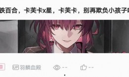 卡芙卡爆料最新,揭秘娱乐圈背后的惊人真相