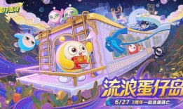 蛋仔派对最新爆料岛屿,蛋仔派对全新岛屿探险揭秘