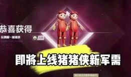 和平精英猪猪侠爆料最新,和平精英全新内容即将揭晓！
