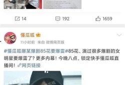 营销号最新爆料,带你一探究竟