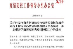 亳州开学爆料通知文件最新,揭秘开学爆料文件详情