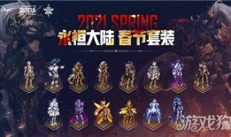 dnf最新爆料春节套,炫酷时装、强力道具，等你来战！