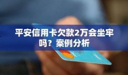 平安欠款爆料案例最新情况,最新进展揭秘