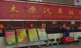 太原南汽车站最新爆料,揭秘出行新变化与便利升级